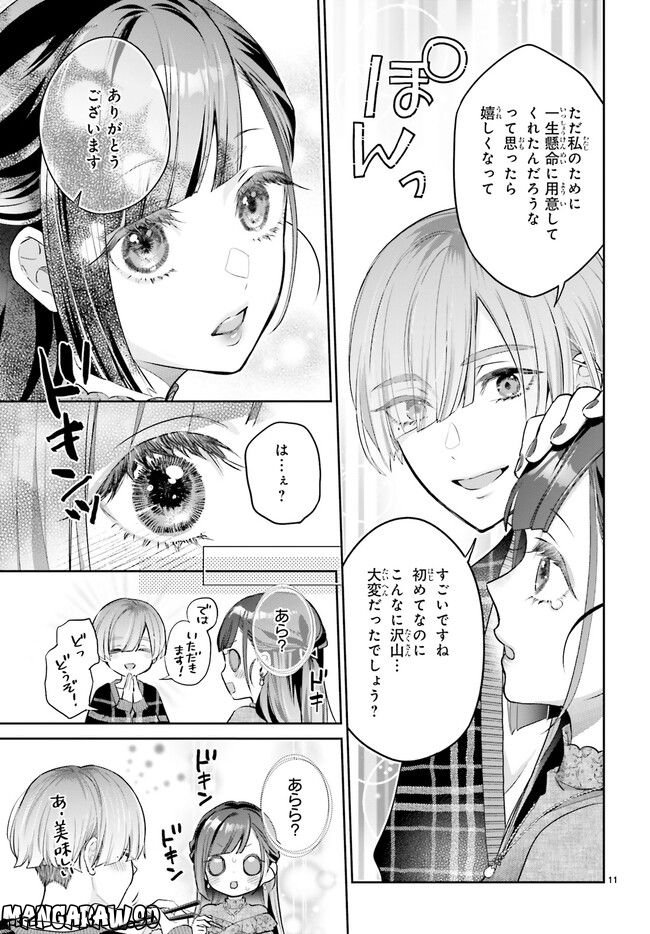 結婚したい竜宮さんは上陸しました 第1.2話 - Page 4