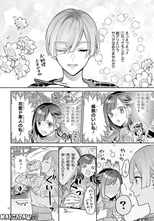 結婚したい竜宮さんは上陸しました 第1.2話 - Page 5