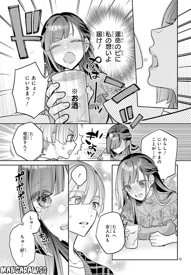 結婚したい竜宮さんは上陸しました 第1.2話 - Page 6