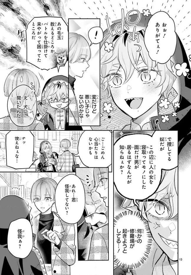 結婚したい竜宮さんは上陸しました 第2話 - Page 13