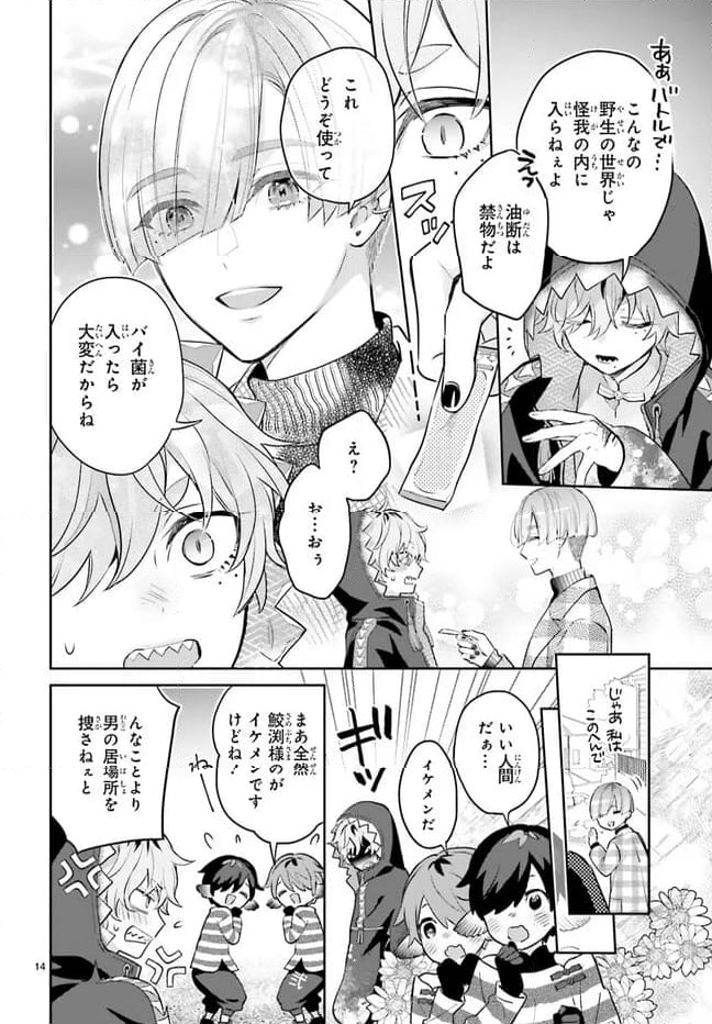 結婚したい竜宮さんは上陸しました 第2話 - Page 14