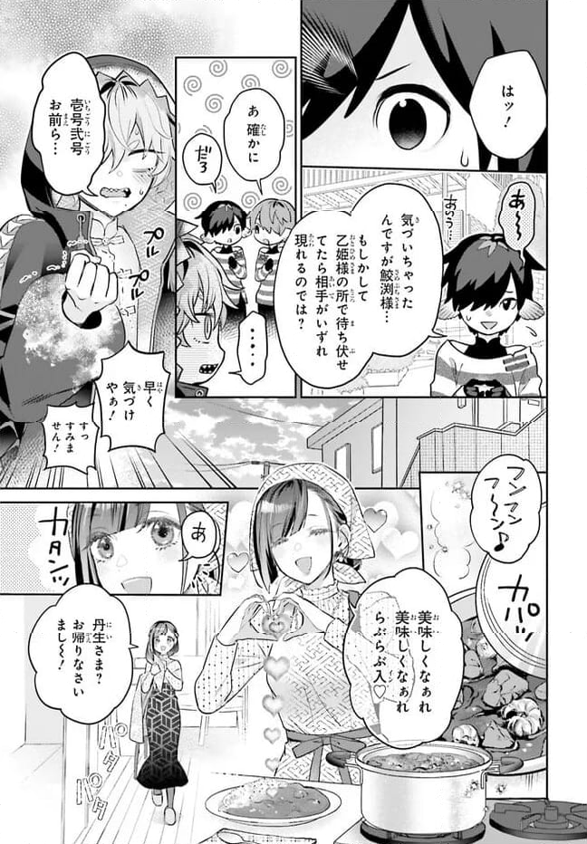 結婚したい竜宮さんは上陸しました 第2話 - Page 15