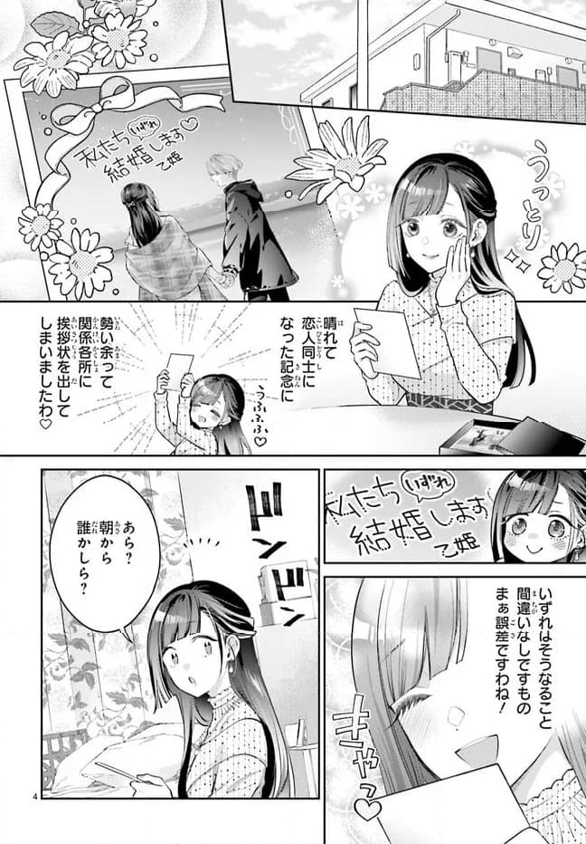 結婚したい竜宮さんは上陸しました 第2話 - Page 4