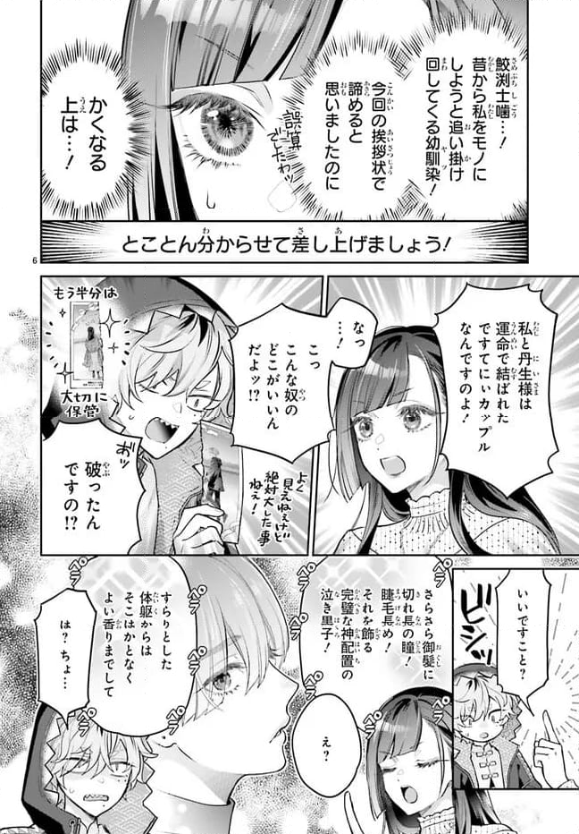 結婚したい竜宮さんは上陸しました 第2話 - Page 6