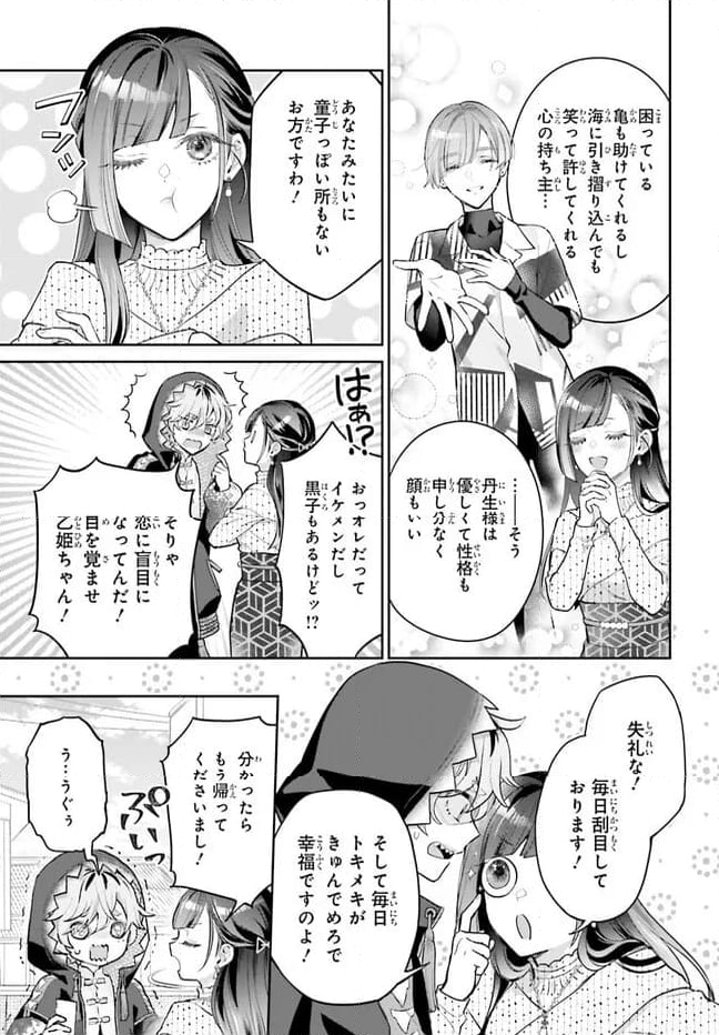 結婚したい竜宮さんは上陸しました 第2話 - Page 7