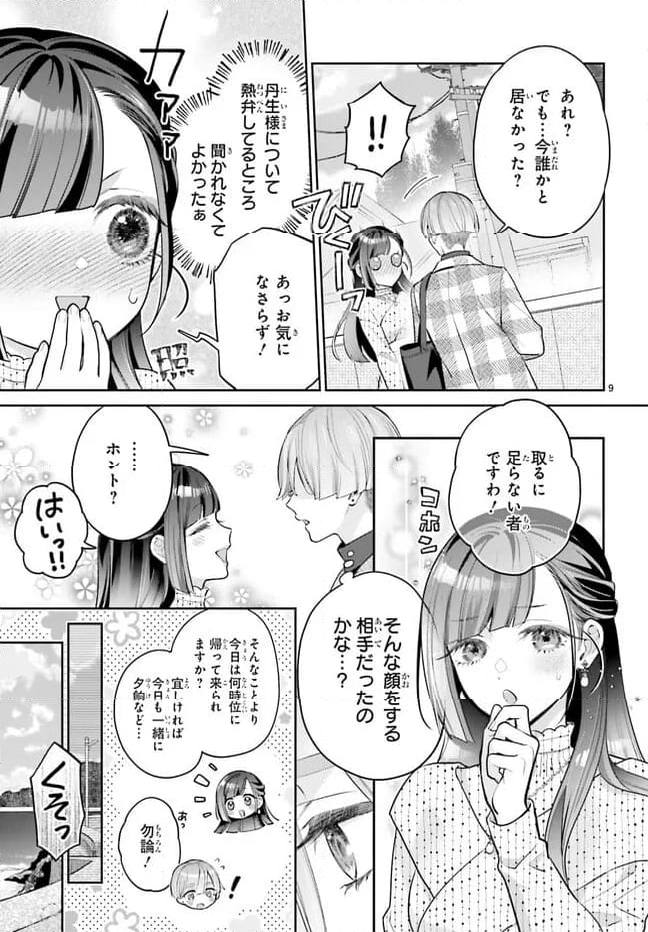 結婚したい竜宮さんは上陸しました 第2話 - Page 9