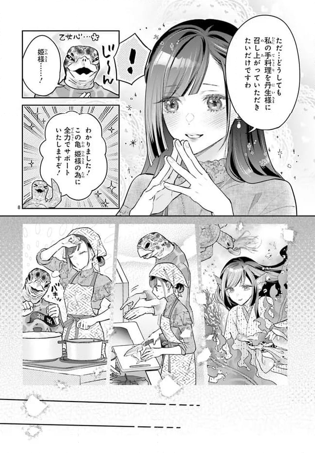 結婚したい竜宮さんは上陸しました 第1話 - Page 12