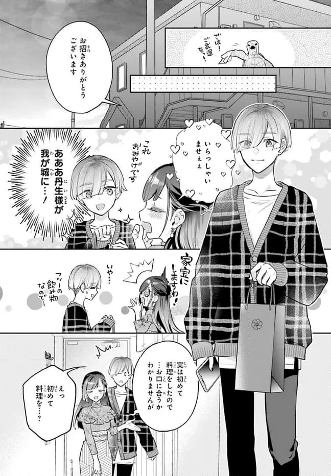 結婚したい竜宮さんは上陸しました 第1話 - Page 13