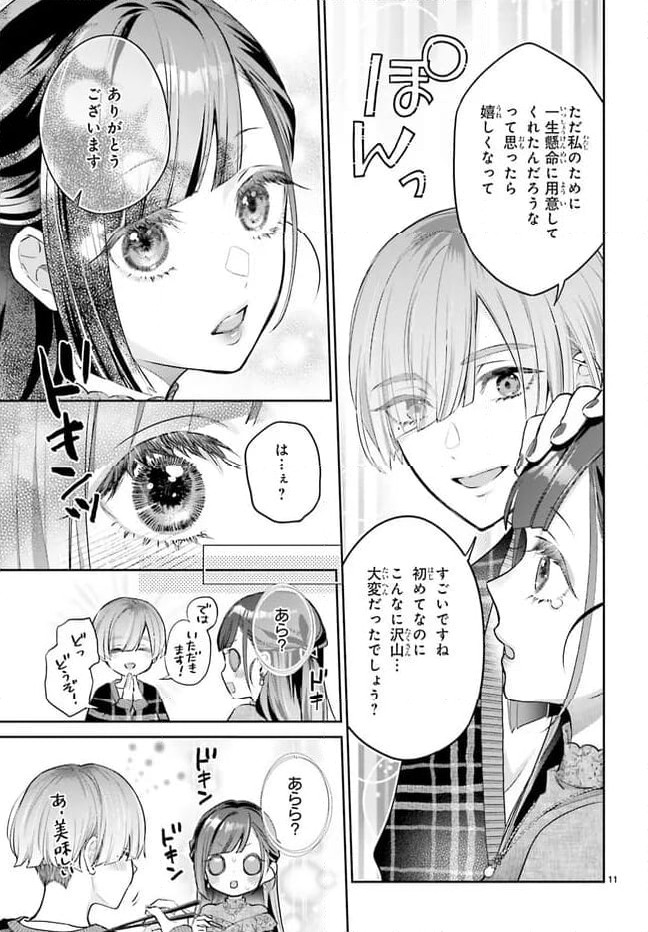 結婚したい竜宮さんは上陸しました 第1話 - Page 15