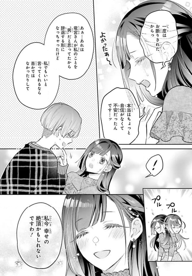 結婚したい竜宮さんは上陸しました 第1話 - Page 24