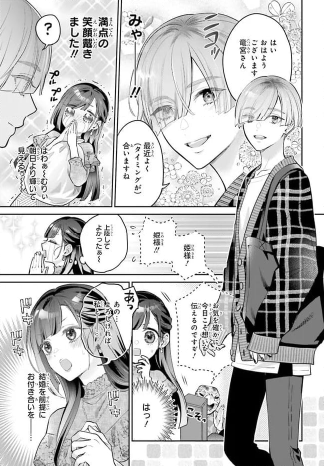 結婚したい竜宮さんは上陸しました 第1話 - Page 7