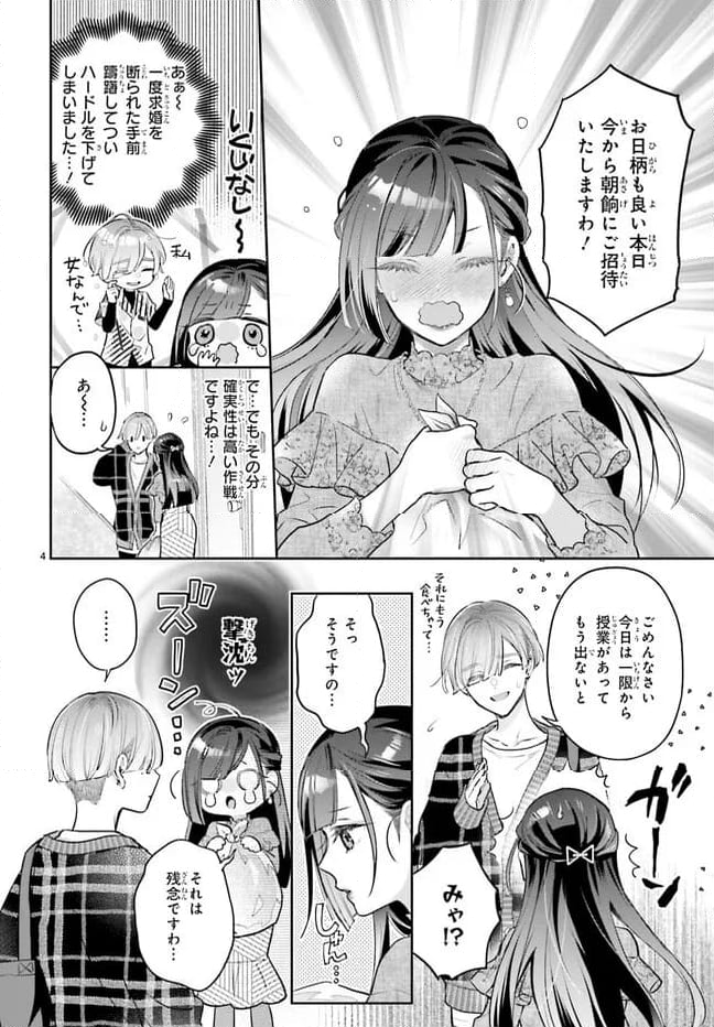 結婚したい竜宮さんは上陸しました 第1話 - Page 8