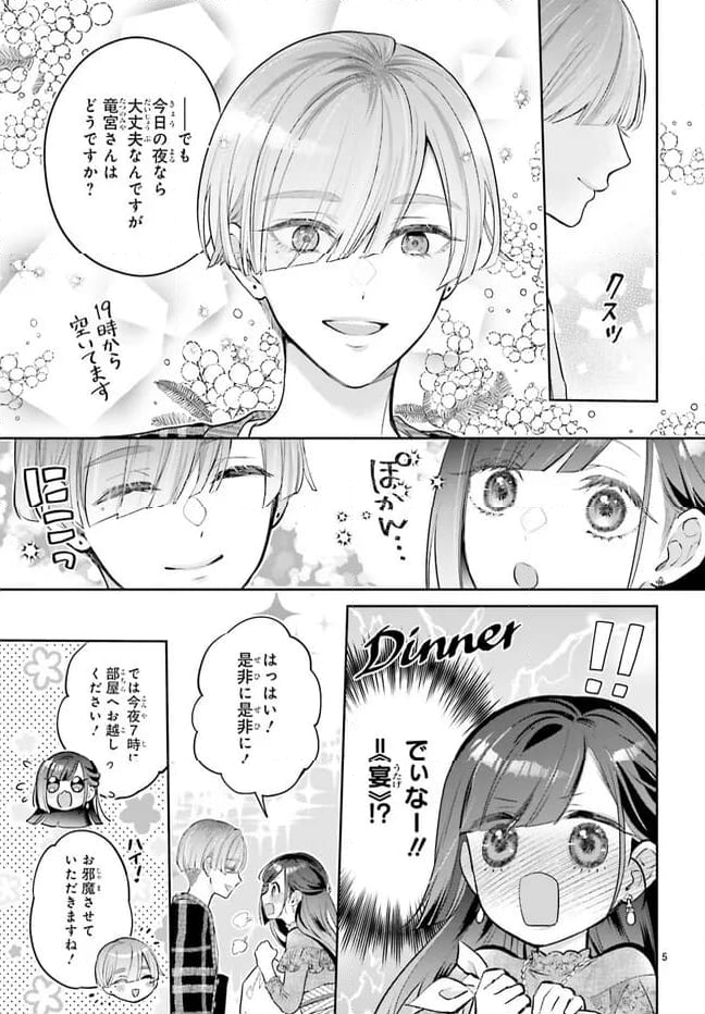 結婚したい竜宮さんは上陸しました 第1話 - Page 9