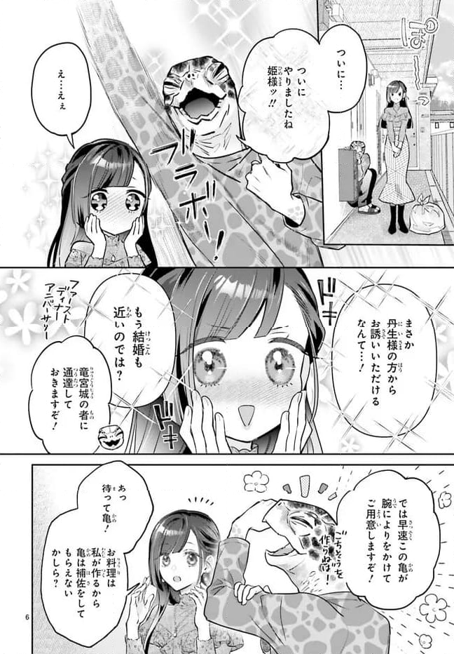 結婚したい竜宮さんは上陸しました 第1話 - Page 10