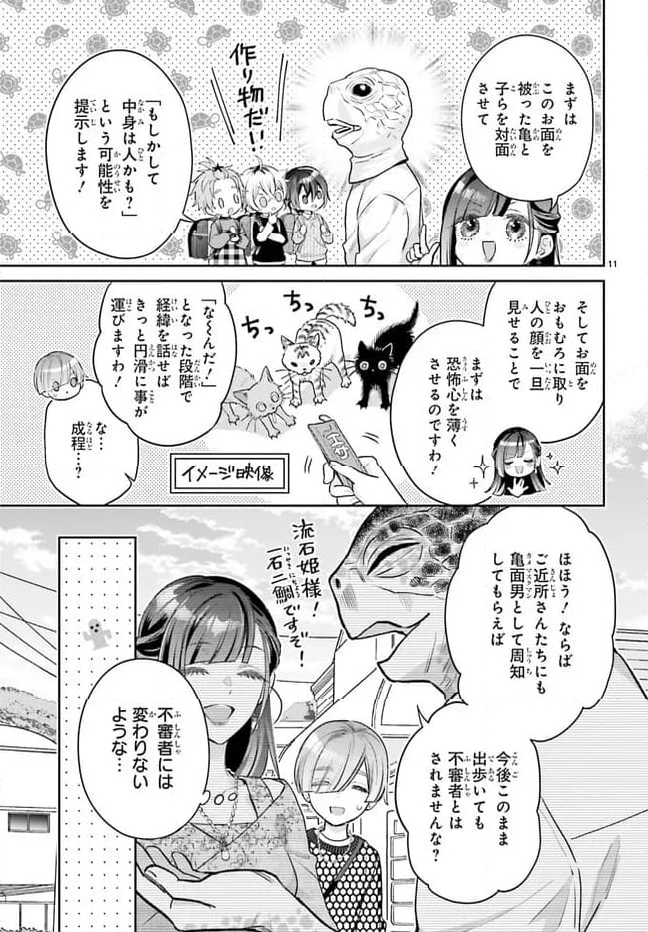 結婚したい竜宮さんは上陸しました 第6話 - Page 11