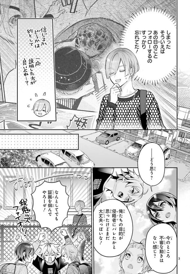 結婚したい竜宮さんは上陸しました 第6話 - Page 3