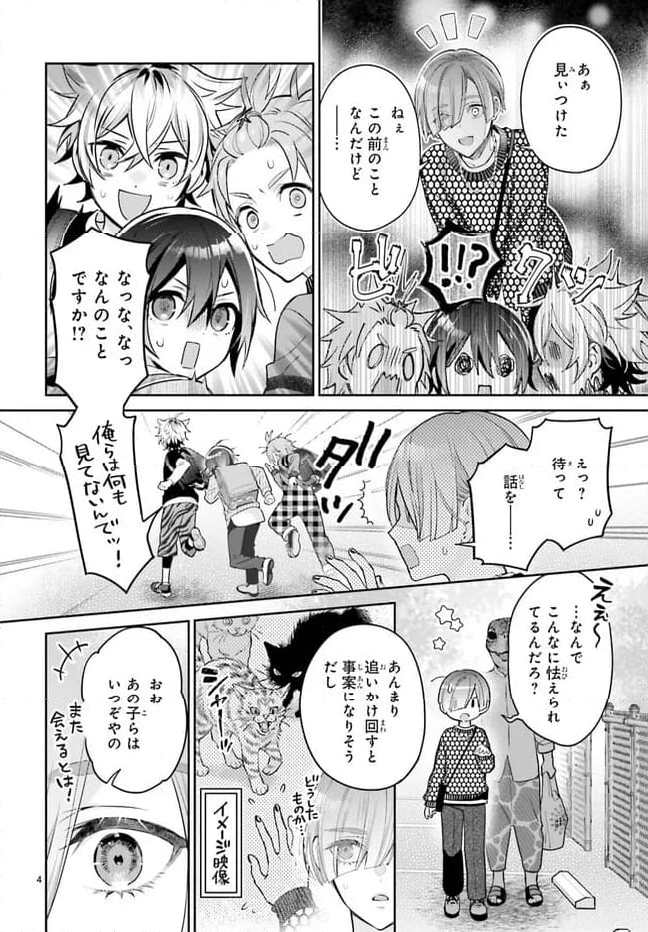 結婚したい竜宮さんは上陸しました 第6話 - Page 4