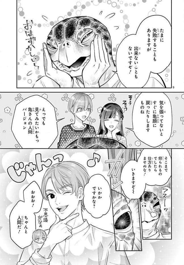 結婚したい竜宮さんは上陸しました 第6話 - Page 9