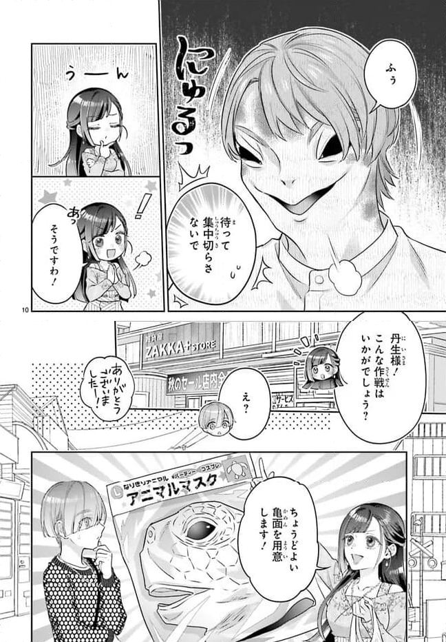 結婚したい竜宮さんは上陸しました 第6話 - Page 10