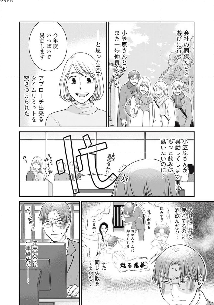 げこの酒道 第18話 - Page 2