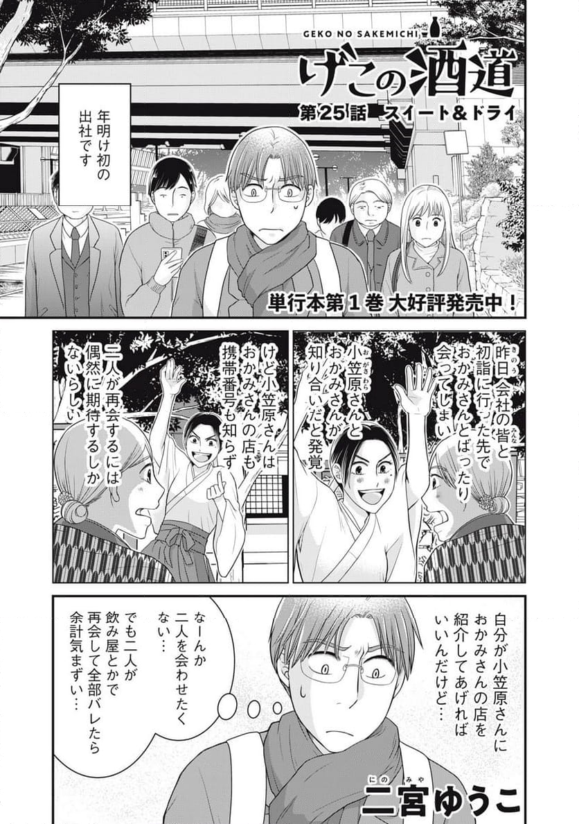 げこの酒道 第25話 - Page 1