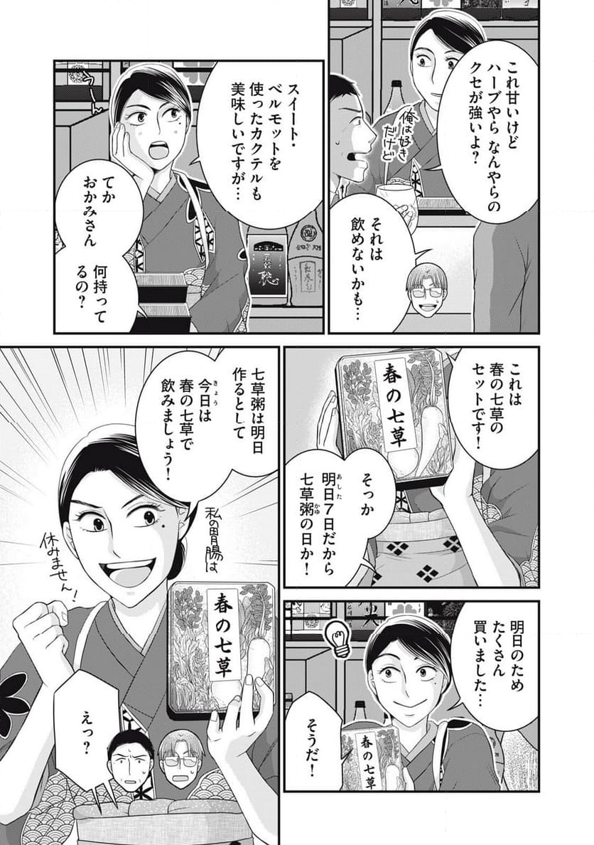 げこの酒道 第25話 - Page 11