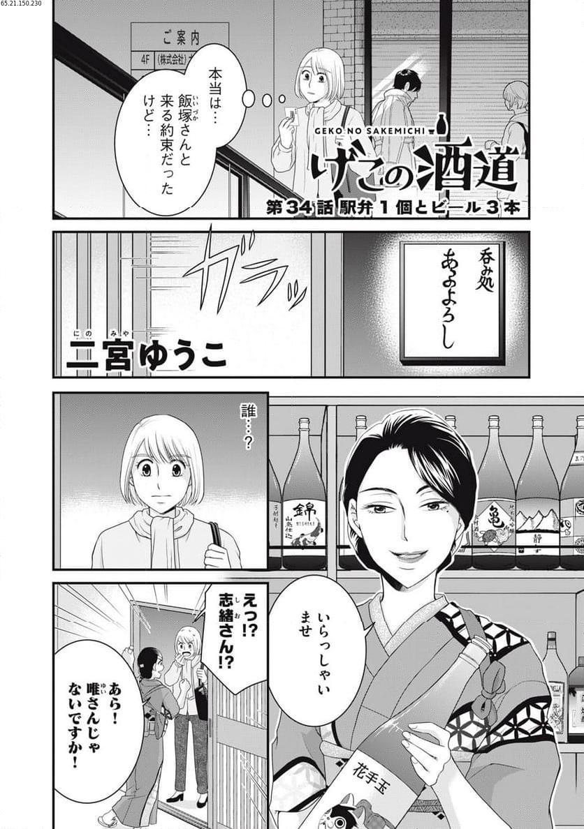 げこの酒道 第34話 - Page 1