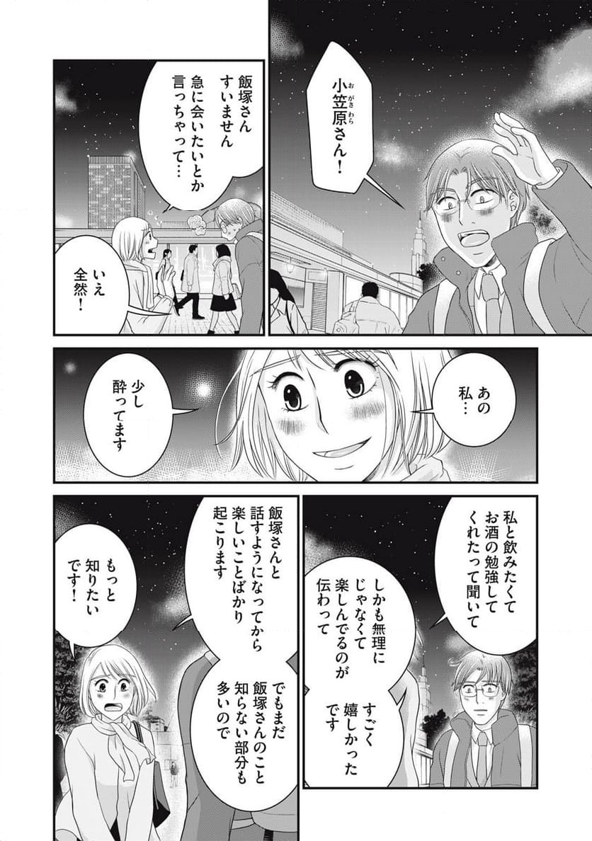 げこの酒道 第34話 - Page 14