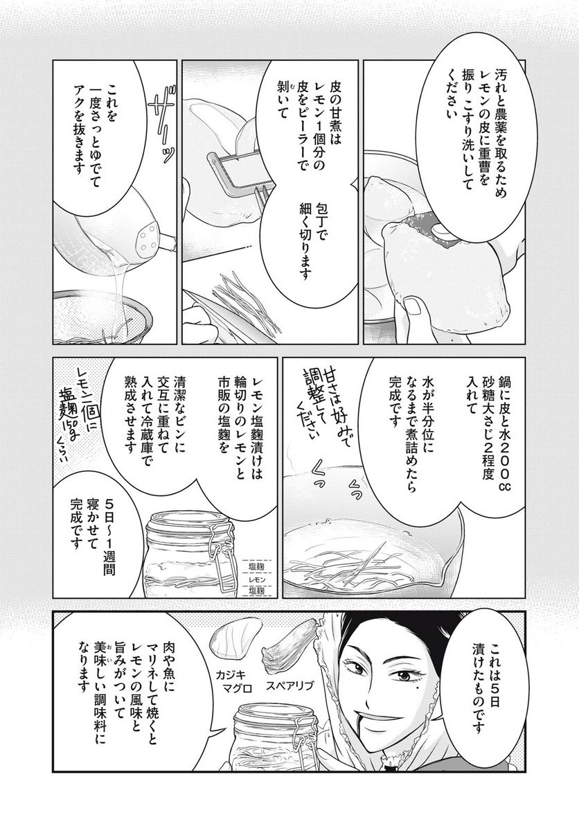 げこの酒道 - 第9話 - Page 12