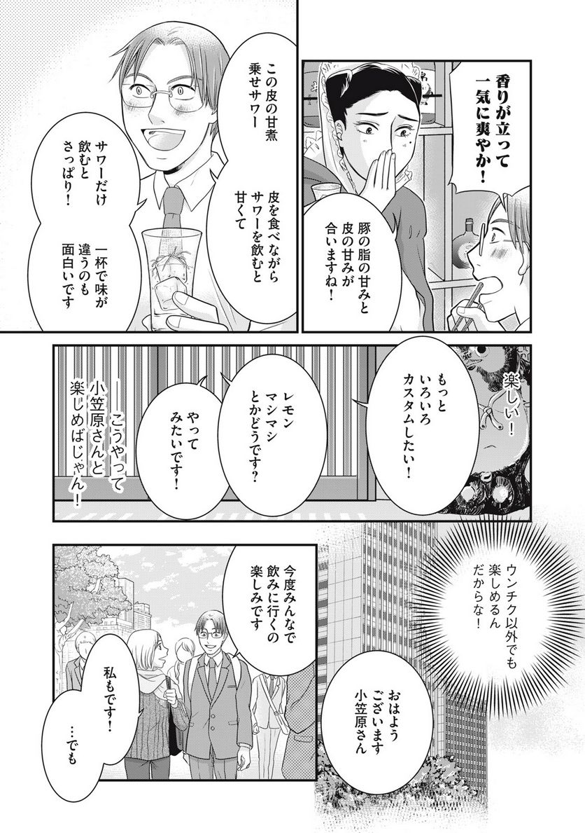 げこの酒道 - 第9話 - Page 15