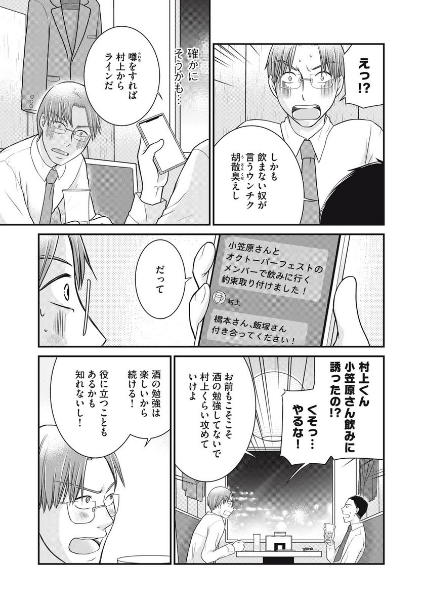 げこの酒道 第9話 - Page 3