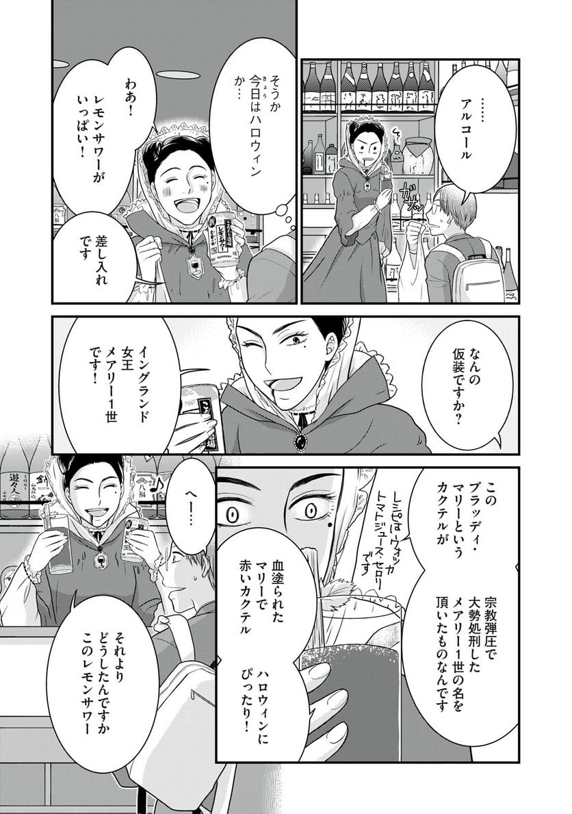 げこの酒道 - 第9話 - Page 7