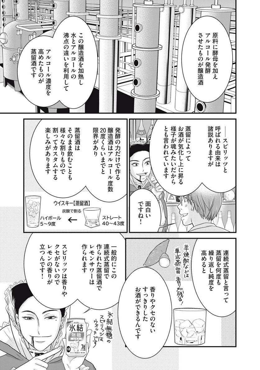 げこの酒道 第9話 - Page 9