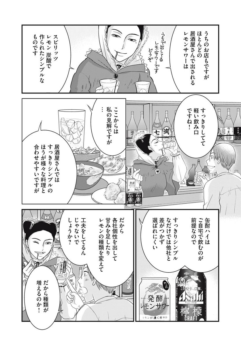 げこの酒道 - 第9話 - Page 10