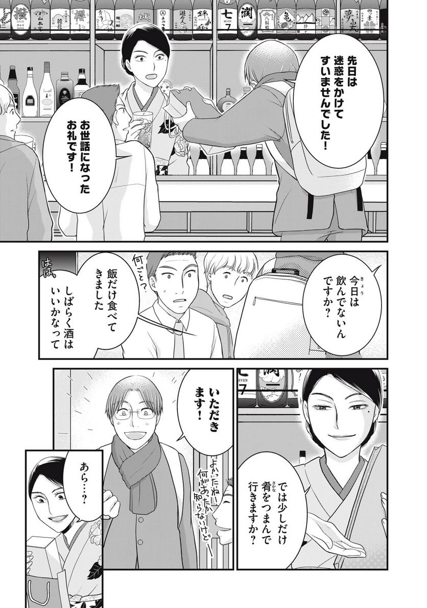 げこの酒道 第14話 - Page 13