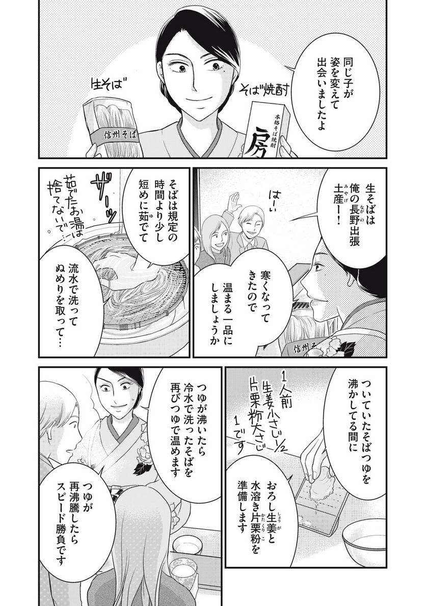 げこの酒道 - 第14話 - Page 14