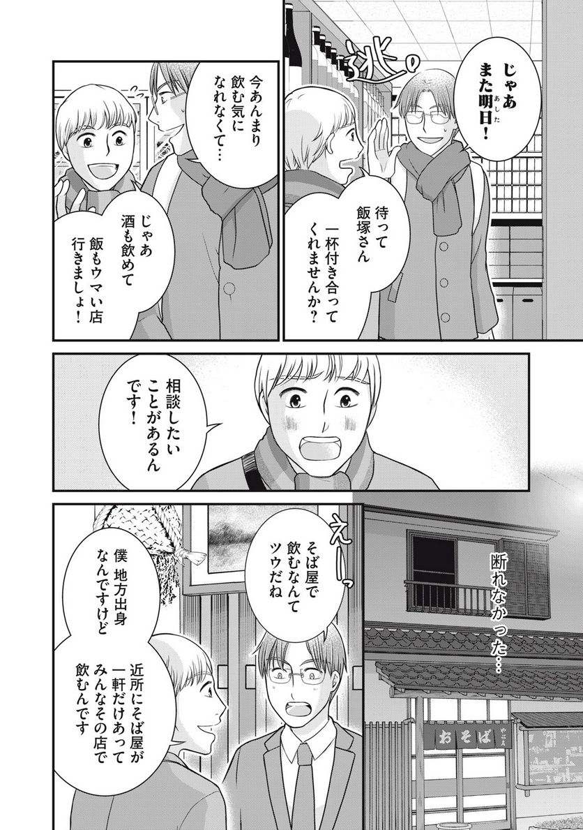 げこの酒道 第14話 - Page 3