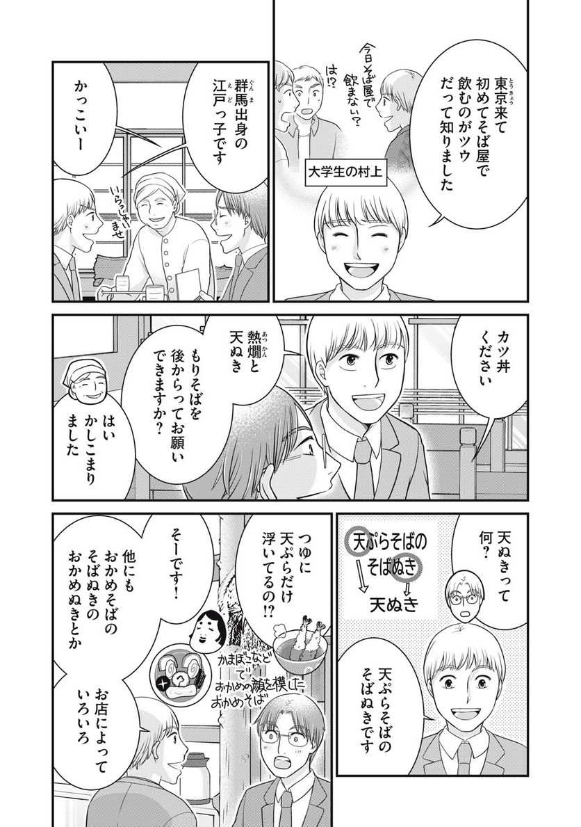 げこの酒道 第14話 - Page 4