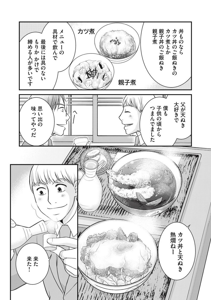 げこの酒道 第14話 - Page 5