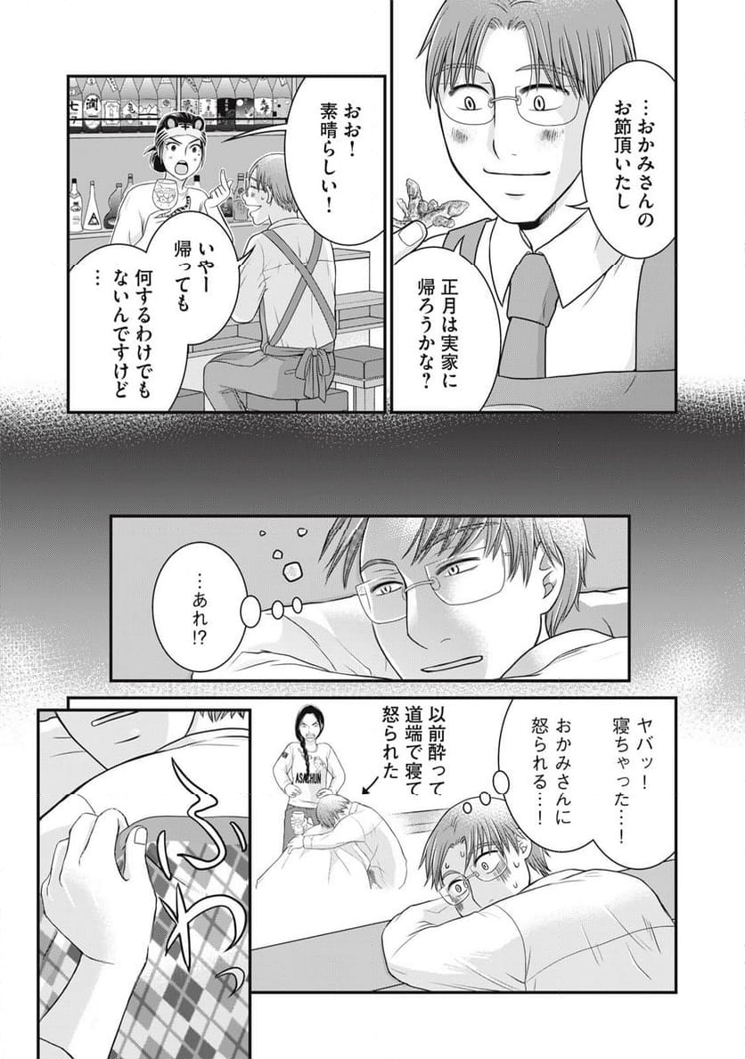 げこの酒道 第21話 - Page 15