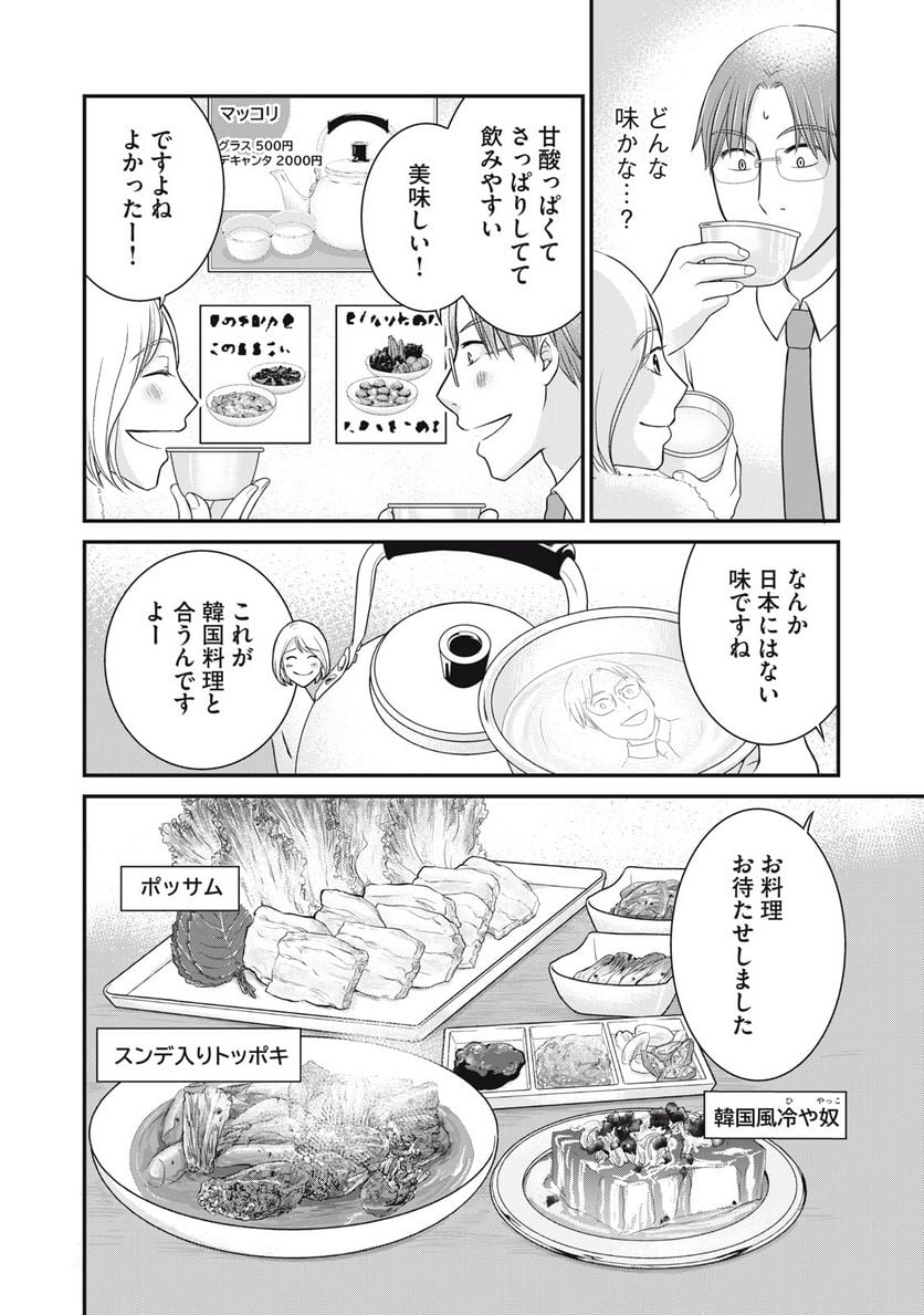 げこの酒道 第13話 - Page 4