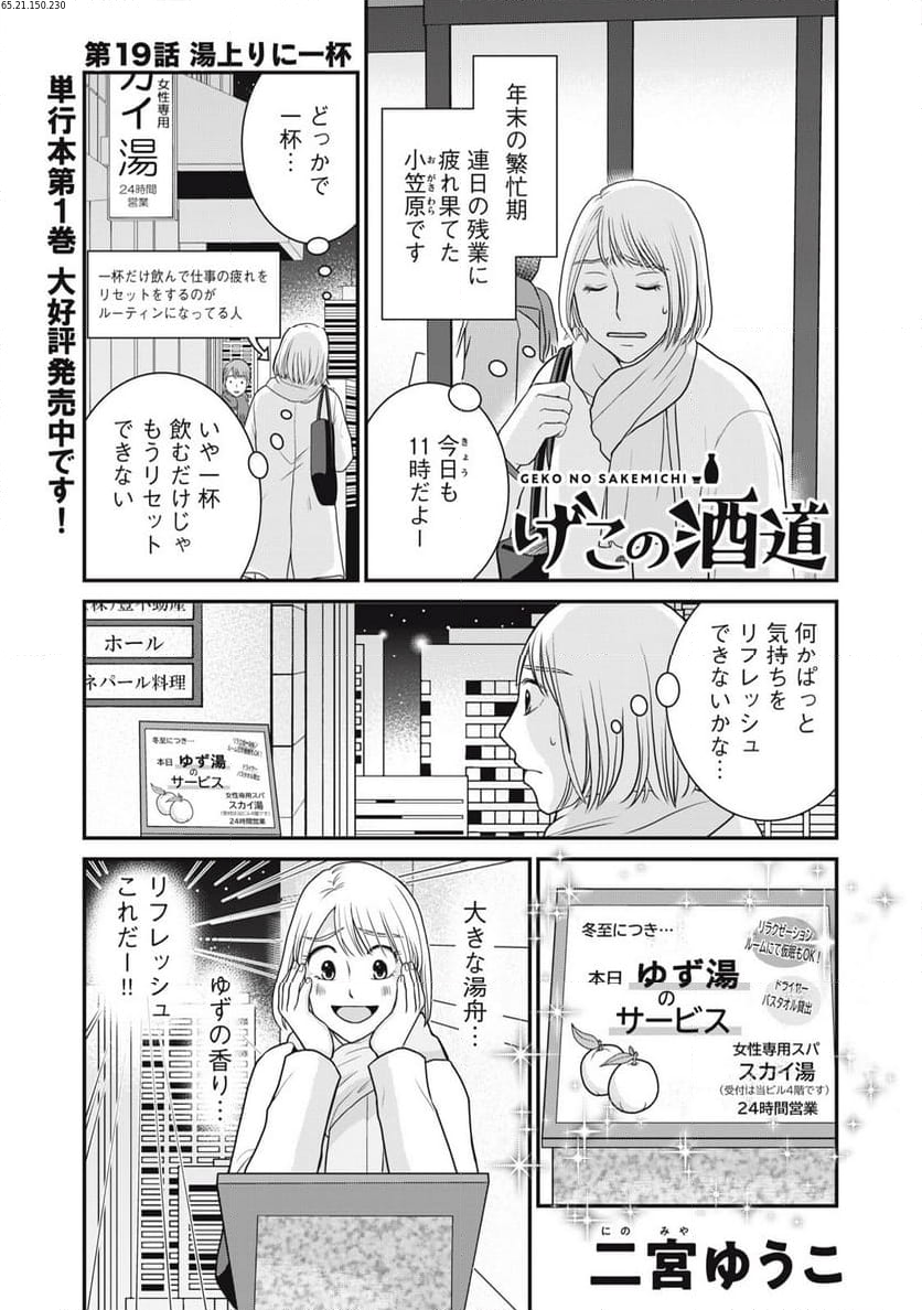 げこの酒道 第19話 - Page 1