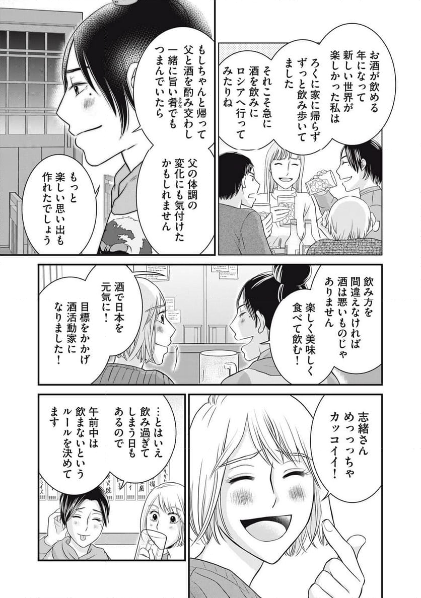 げこの酒道 第19話 - Page 15