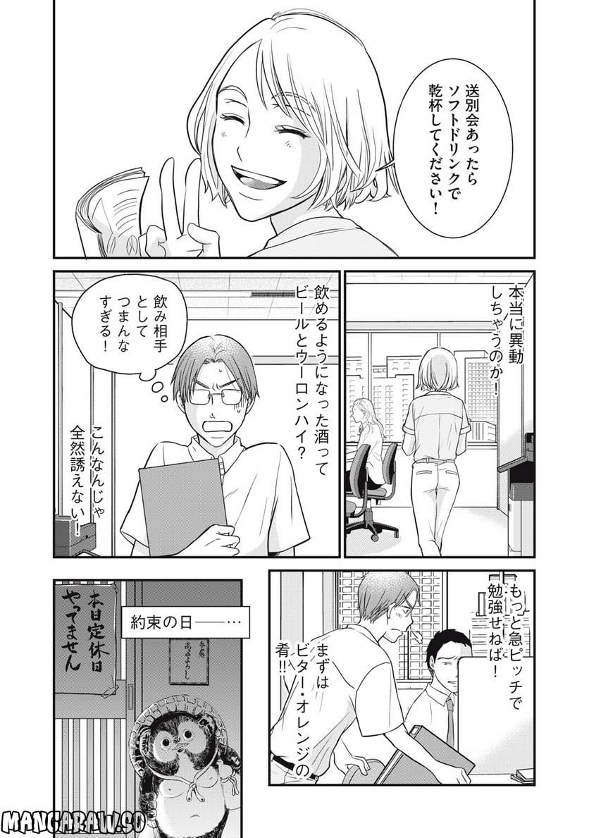 げこの酒道 第4話 - Page 6