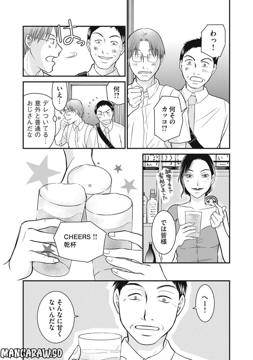 げこの酒道 第4話 - Page 8