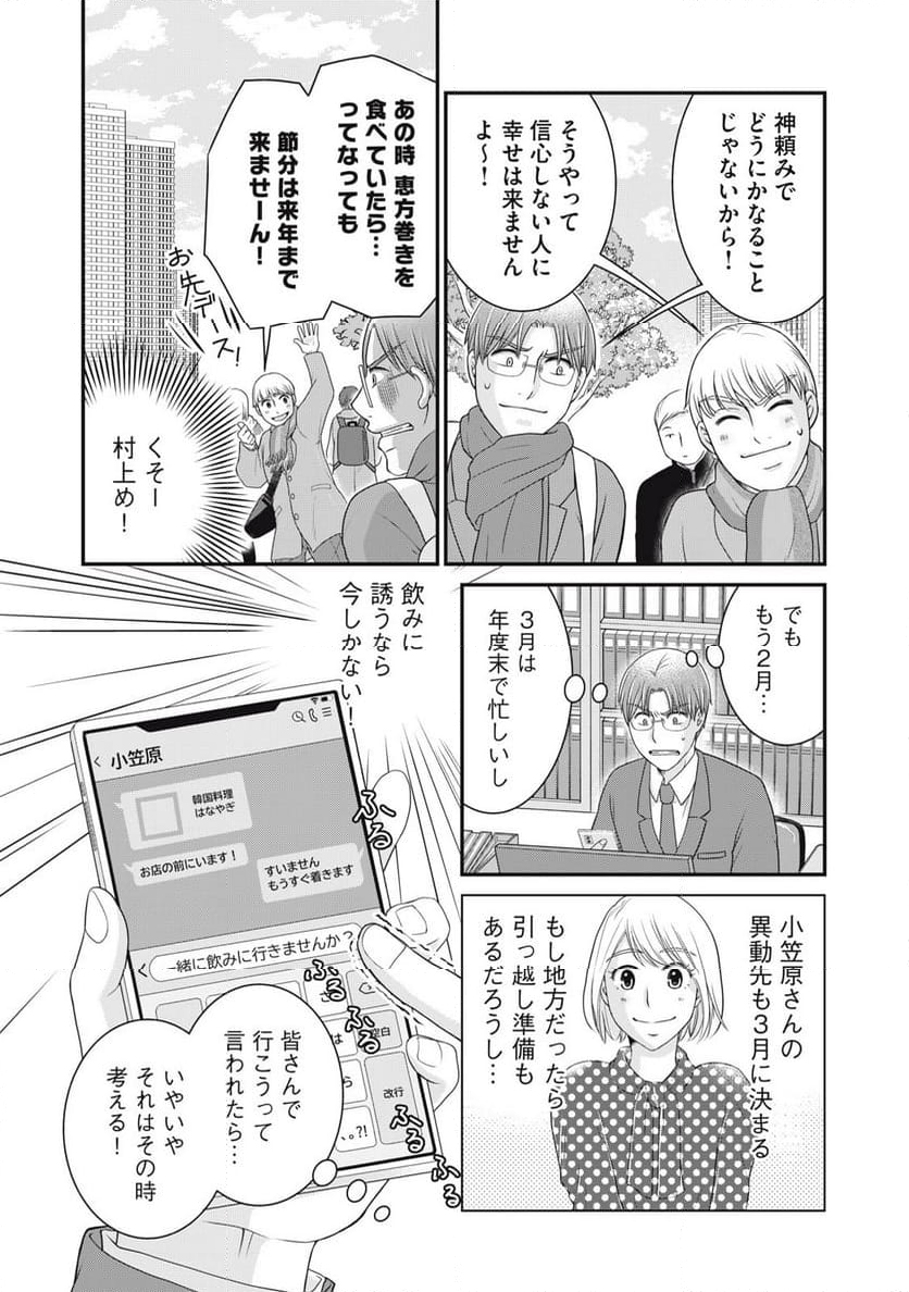 げこの酒道 第29話 - Page 2