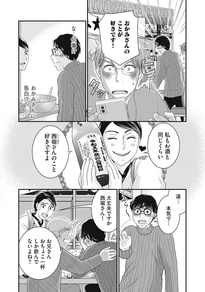 げこの酒道 第29話 - Page 11