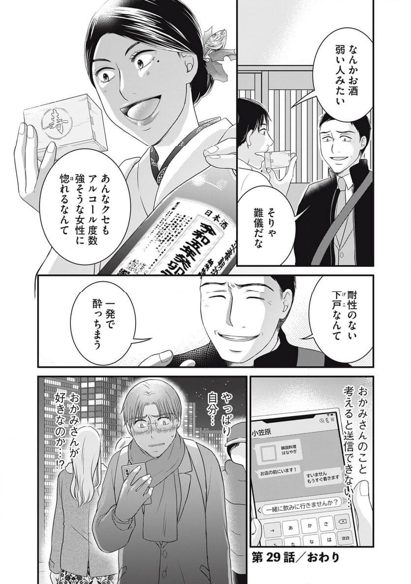 げこの酒道 第29話 - Page 16