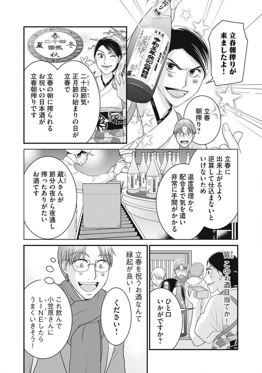 げこの酒道 第29話 - Page 4