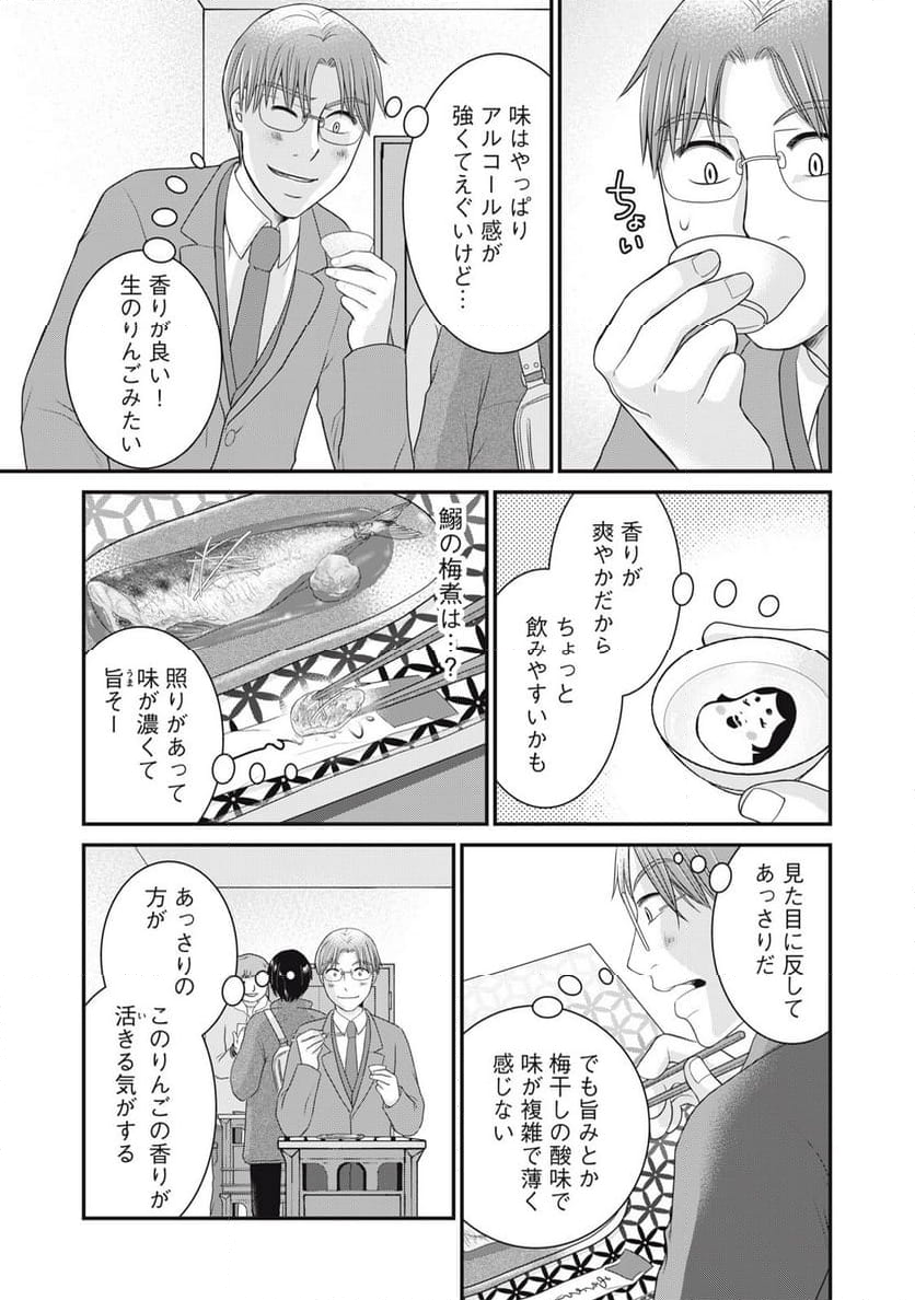 げこの酒道 第29話 - Page 7